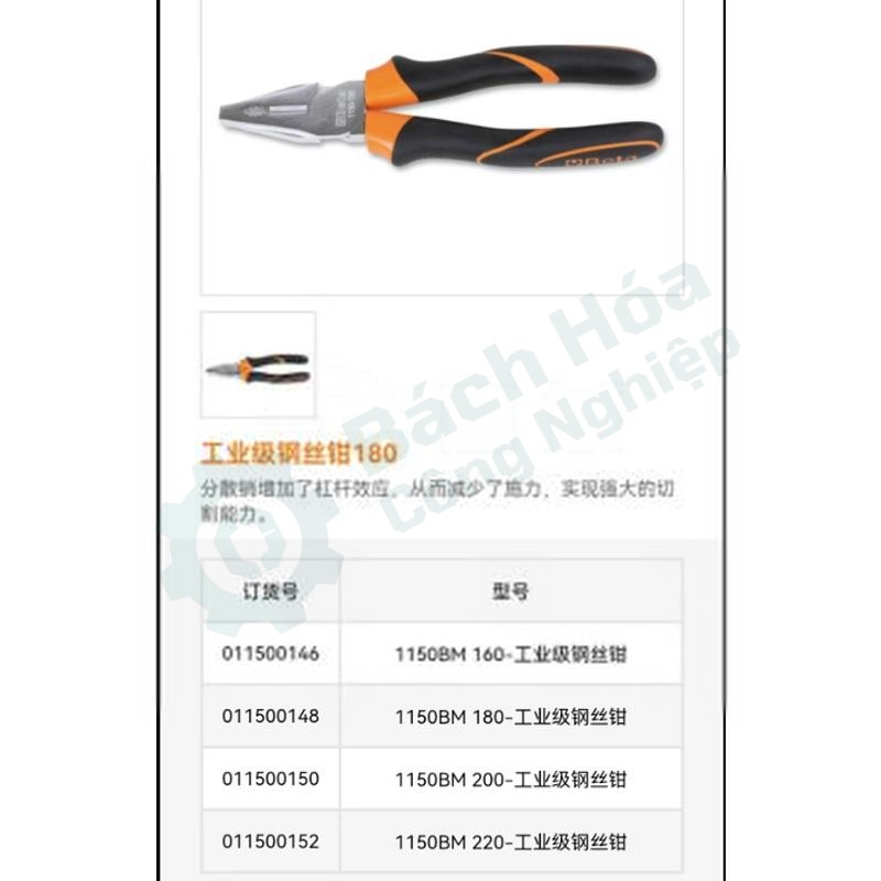 Kìm bơm nước (kìm chỉnh) BETA E1048000175
